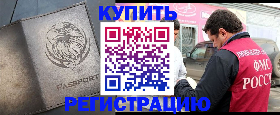 временная регистрация поиск в Соколе