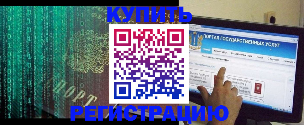 купить прописку в Соколе